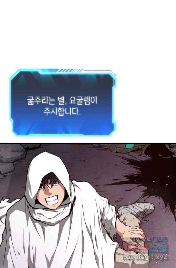 지옥에서 독식 35화 103