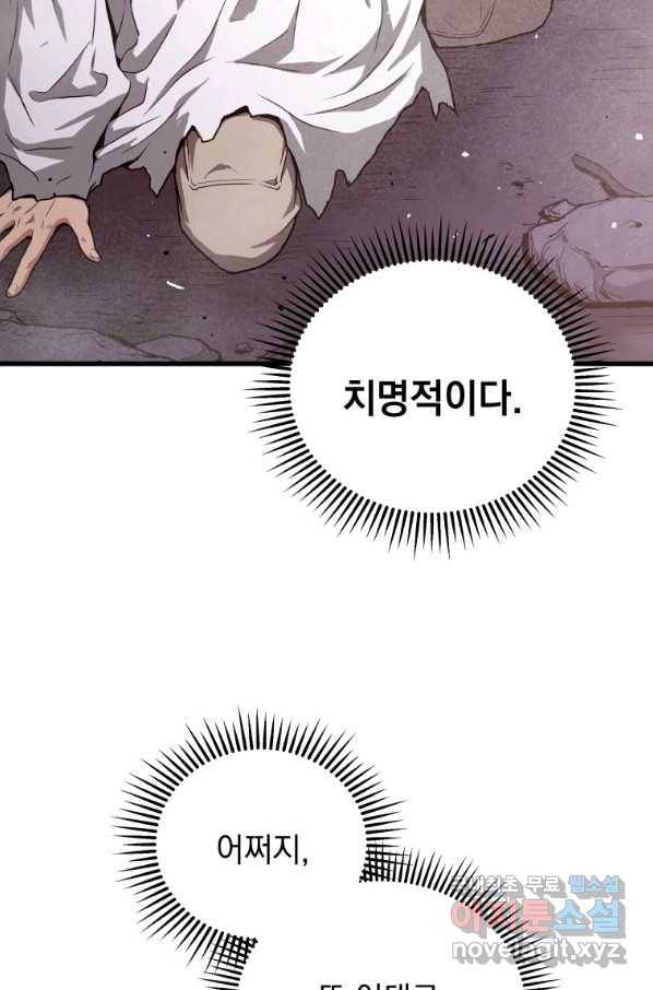 지옥에서 독식 35화 104