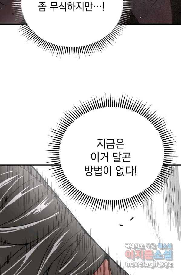 지옥에서 독식 35화 118