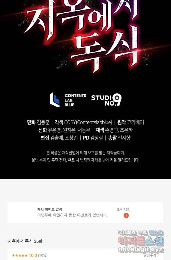 지옥에서 독식 35화 152