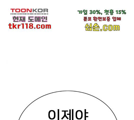 몬스터(네이버) 62화 1