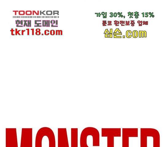 몬스터(네이버) 62화 11