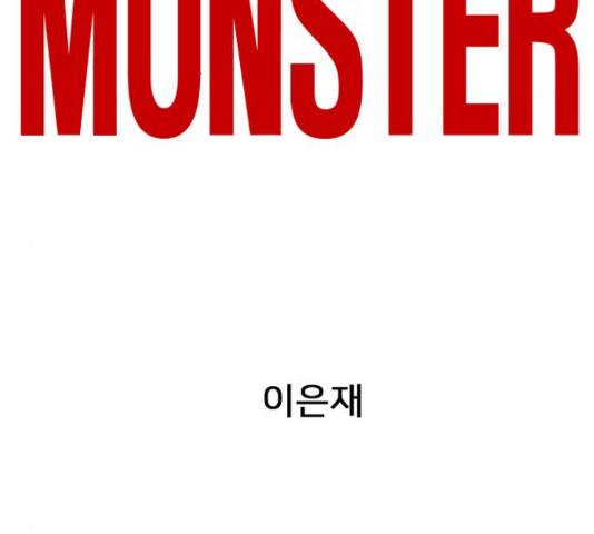 몬스터(네이버) 62화 12