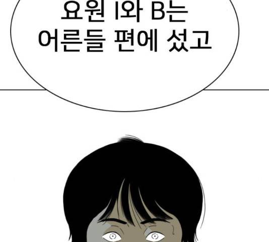 몬스터(네이버) 62화 37