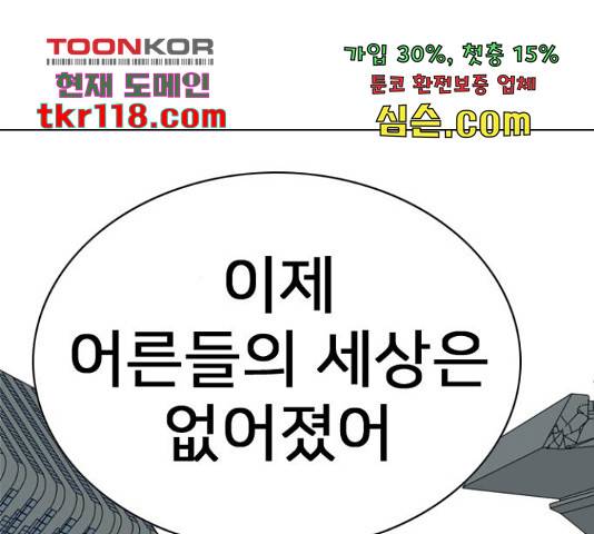 몬스터(네이버) 62화 40