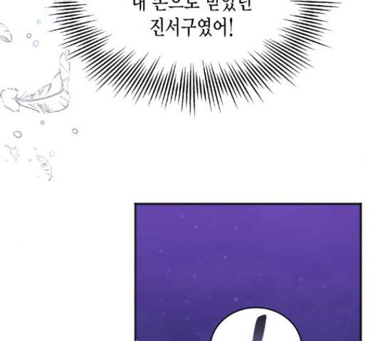 그 남주와 이별하는 방법 28화 6