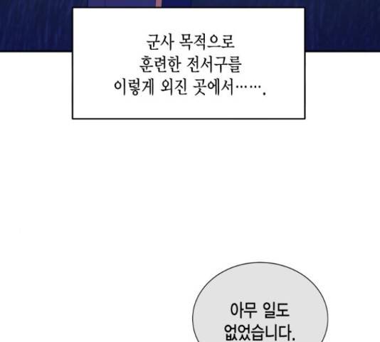 그 남주와 이별하는 방법 28화 11