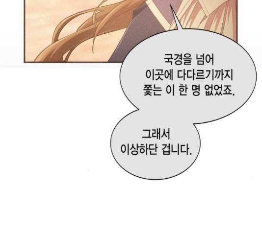 그 남주와 이별하는 방법 28화 13