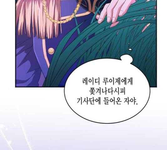그 남주와 이별하는 방법 28화 15