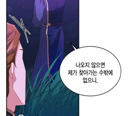 그 남주와 이별하는 방법 28화 20