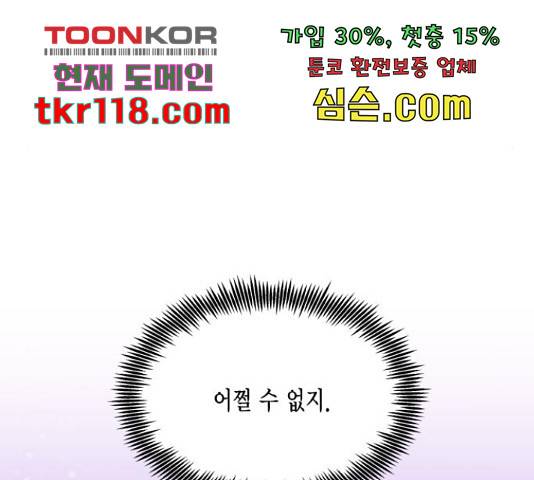그 남주와 이별하는 방법 28화 23