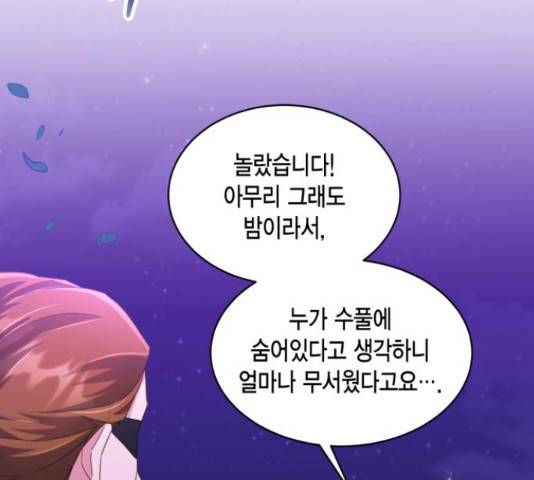 그 남주와 이별하는 방법 28화 28