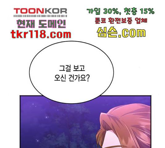 그 남주와 이별하는 방법 28화 33