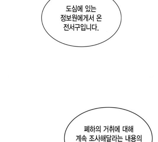 그 남주와 이별하는 방법 28화 37