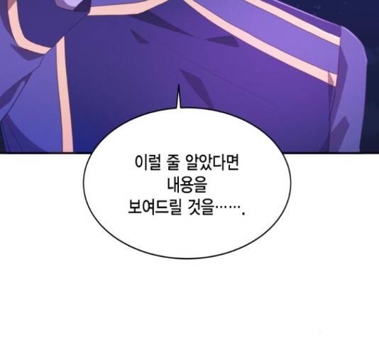 그 남주와 이별하는 방법 28화 39