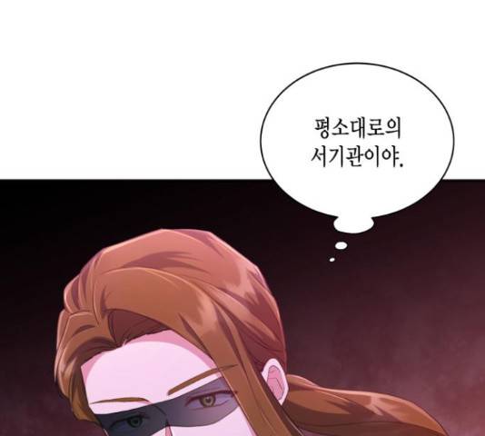 그 남주와 이별하는 방법 28화 40