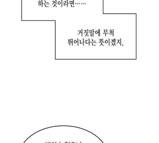 그 남주와 이별하는 방법 28화 42