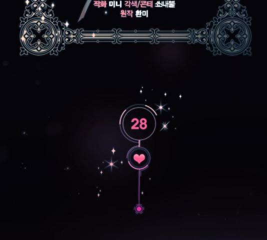 그 남주와 이별하는 방법 28화 54