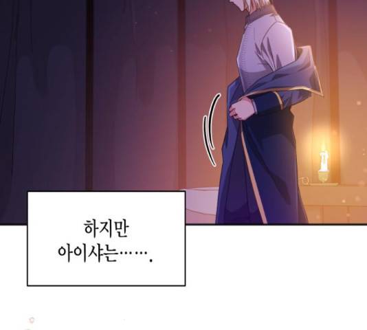 그 남주와 이별하는 방법 28화 58