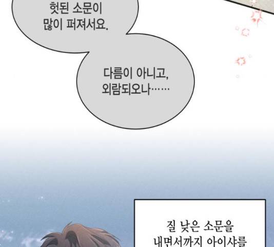 그 남주와 이별하는 방법 28화 60