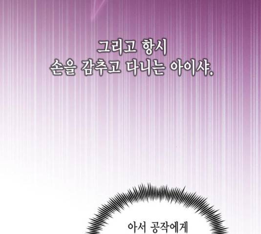 그 남주와 이별하는 방법 28화 65