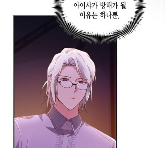 그 남주와 이별하는 방법 28화 66