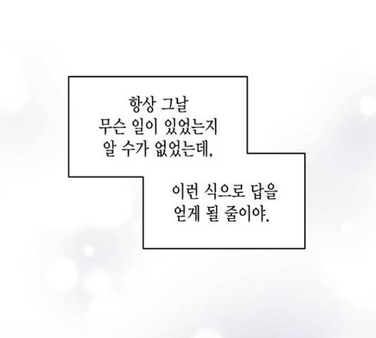 그 남주와 이별하는 방법 28화 68