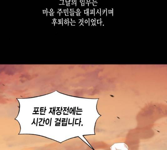 그 남주와 이별하는 방법 28화 74