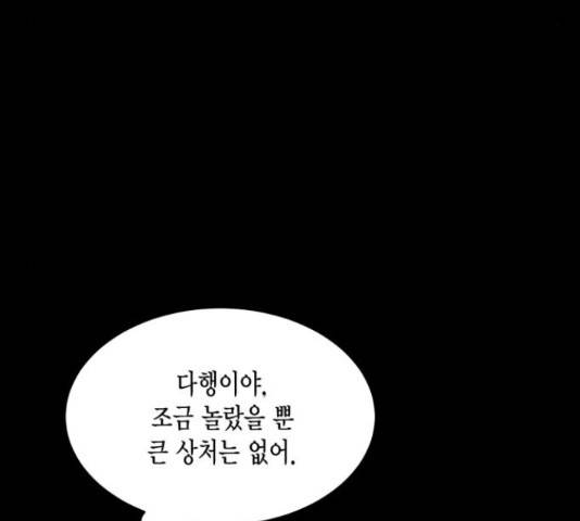 그 남주와 이별하는 방법 28화 88