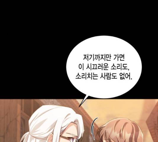 그 남주와 이별하는 방법 28화 94