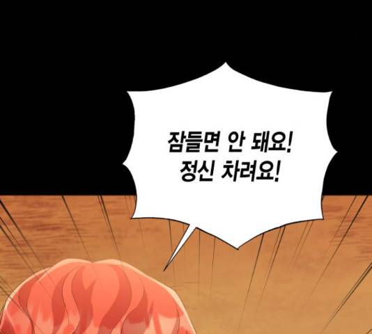 그 남주와 이별하는 방법 28화 120
