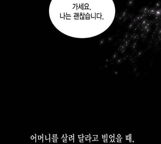 그 남주와 이별하는 방법 28화 133
