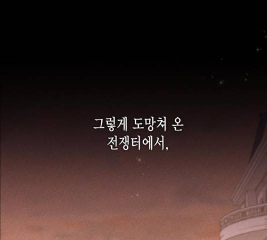 그 남주와 이별하는 방법 28화 137