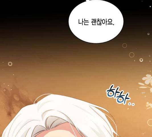 그 남주와 이별하는 방법 28화 141