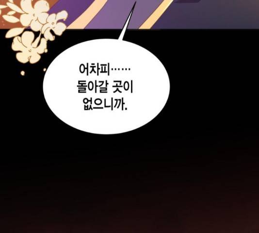 그 남주와 이별하는 방법 28화 143