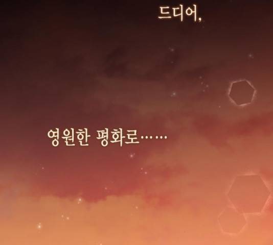 그 남주와 이별하는 방법 28화 144