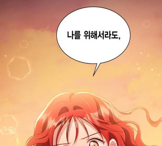 그 남주와 이별하는 방법 28화 154