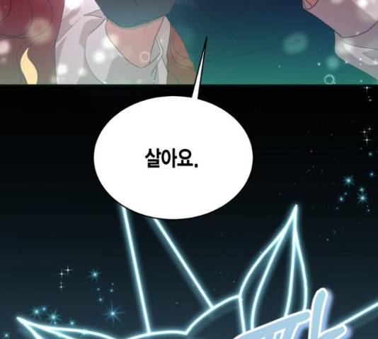 그 남주와 이별하는 방법 28화 156