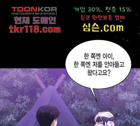 그 남주와 이별하는 방법 28화 161