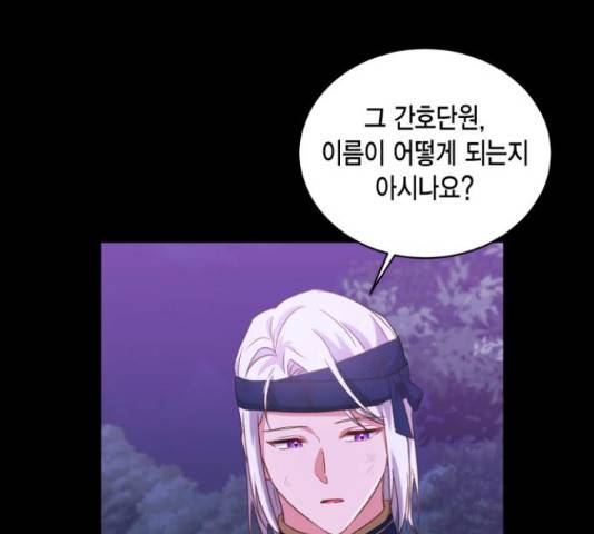 그 남주와 이별하는 방법 28화 163
