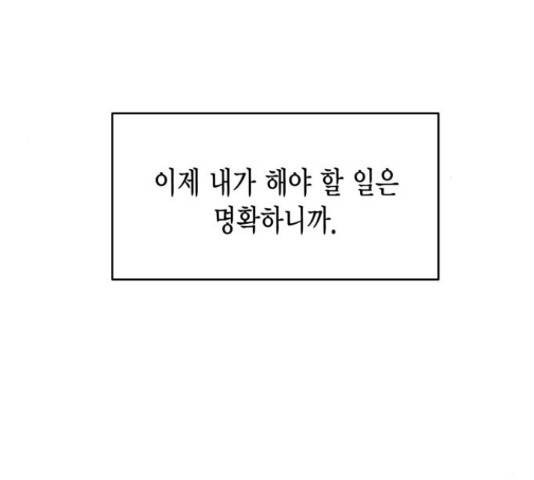 그 남주와 이별하는 방법 28화 170
