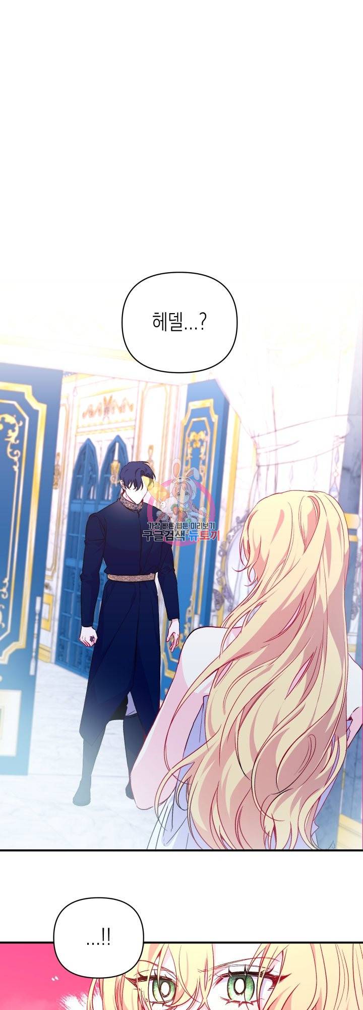 일단 결혼부터 22화 1