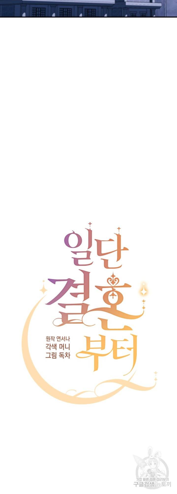 일단 결혼부터 22화 3