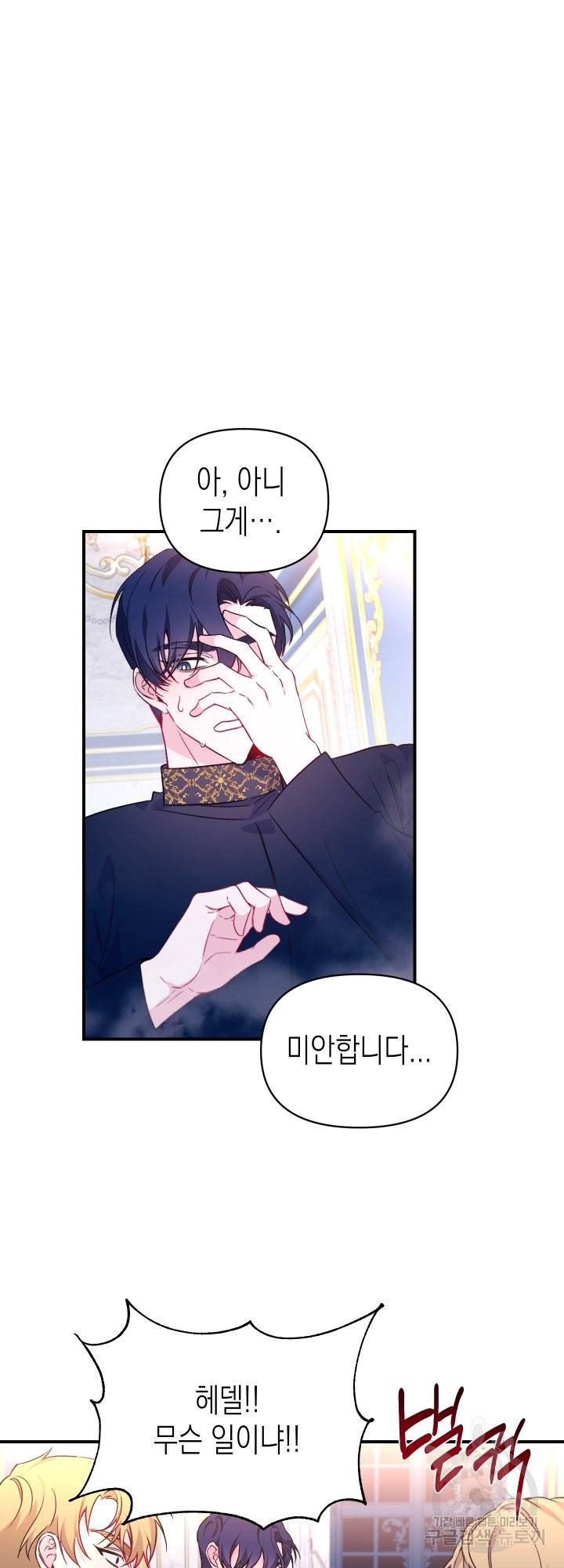 일단 결혼부터 22화 4