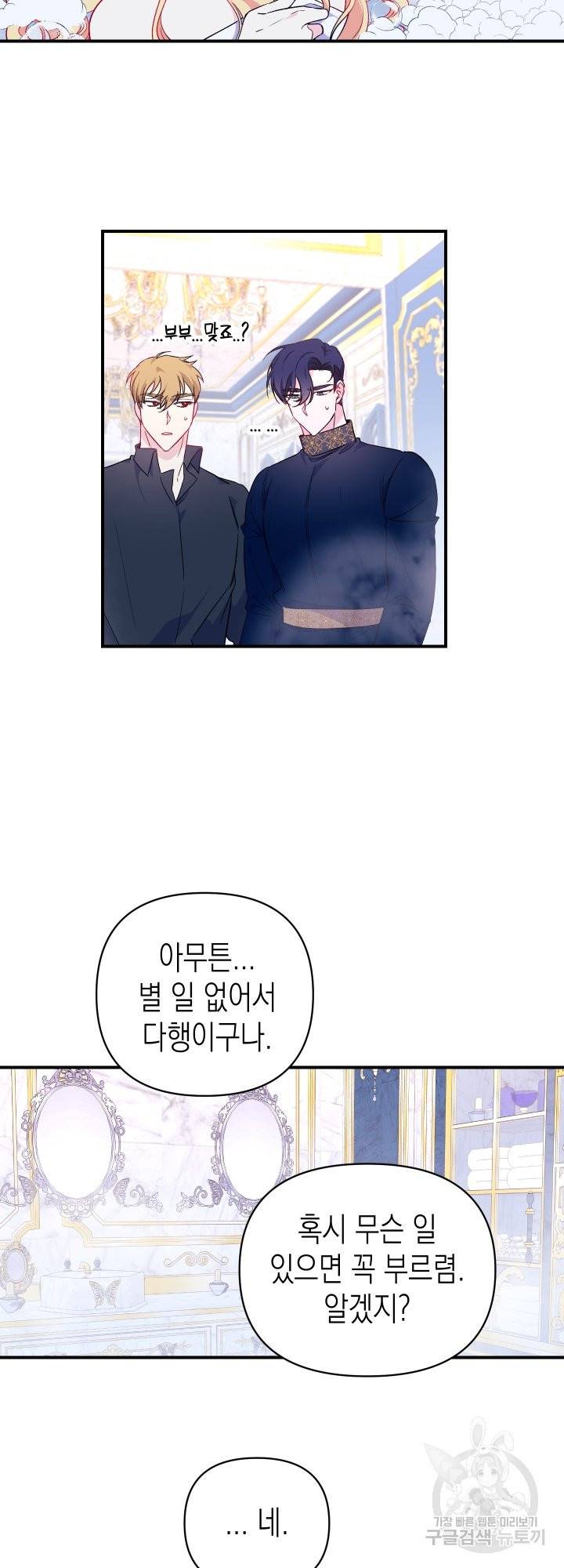 일단 결혼부터 22화 6