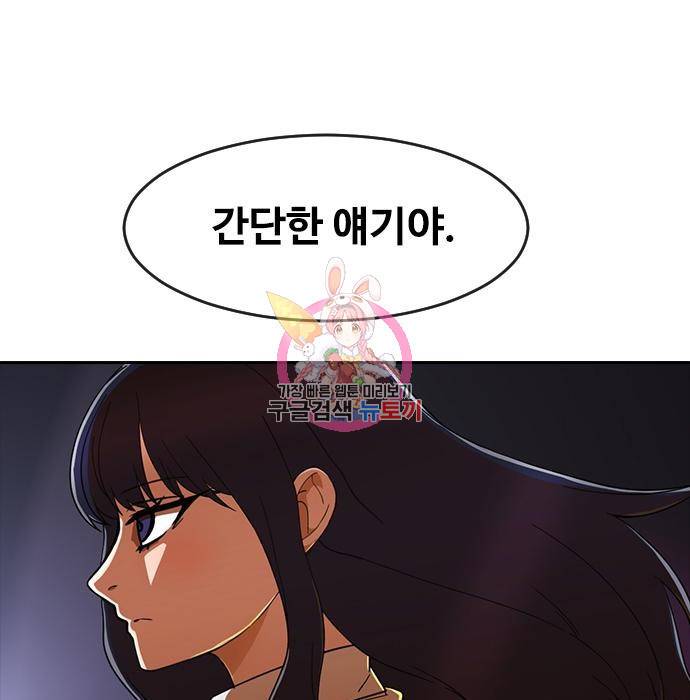 랜덤채팅의 그녀! 241화 1