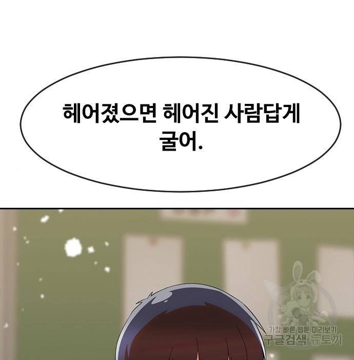 랜덤채팅의 그녀! 241화 3