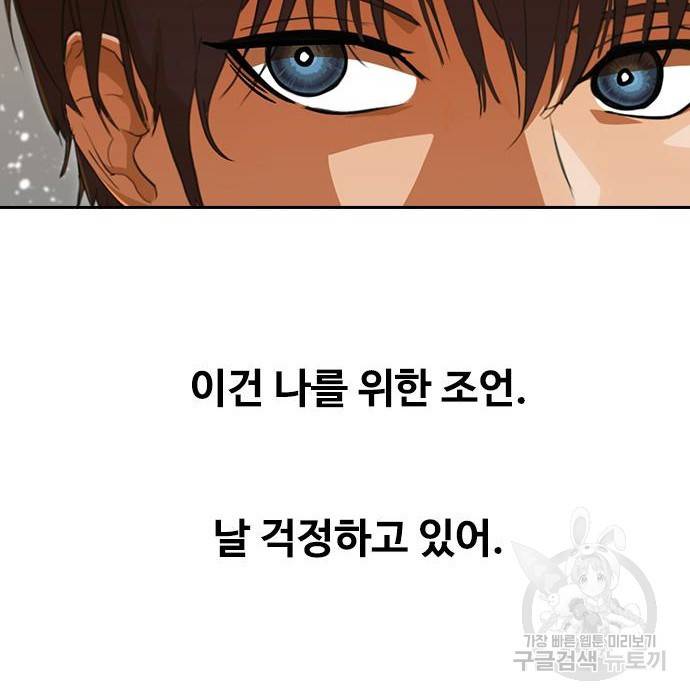 랜덤채팅의 그녀! 241화 6