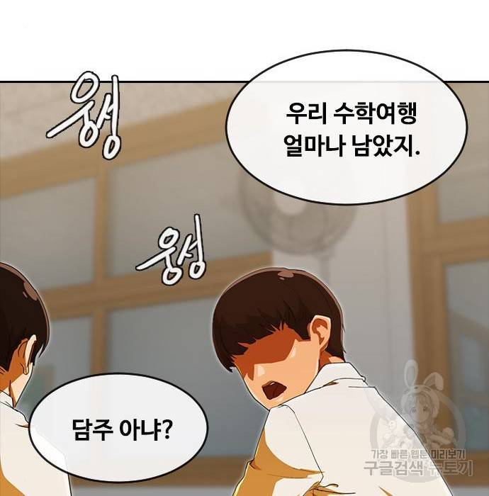 랜덤채팅의 그녀! 241화 9
