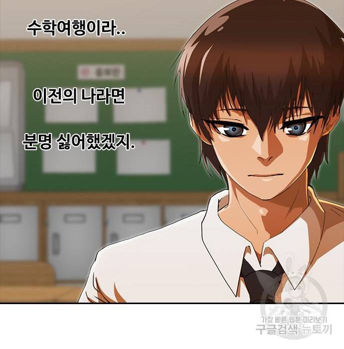 랜덤채팅의 그녀! 241화 11